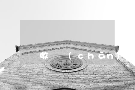 沒收財產(chǎn)怎么處理