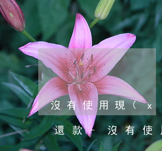 沒有使用現(xiàn)金貸卻被通知逾期還款-沒有使用現(xiàn)金貸卻被通知逾期還款怎么辦