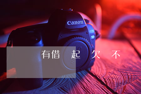 沒有借條起訴欠錢不還