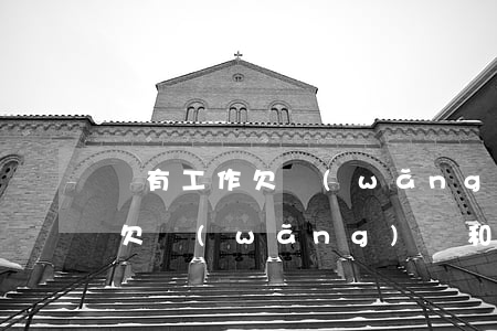 沒有工作欠網(wǎng)貸怎么跟父母說(欠網(wǎng)貸和父母說不出口)