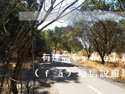 沒有建設(shè)銀行的信用卡為什么發(fā)短信說逾期了（欠建行信用卡逾期沒還會(huì)）