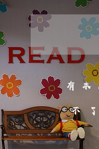沒有本人簽字的逾期信用卡(有信用逾期記錄辦不了信用卡)