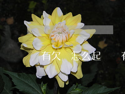 沒有欠條怎么起訴(沒有欠條怎么起訴要錢)