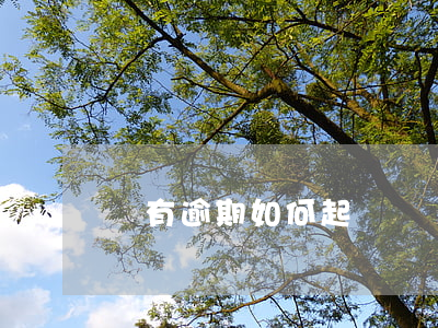 沒有逾期如何起訴騷擾(沒有逾期為什么總有騷擾電話)