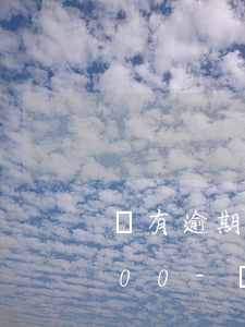 沒有逾期網(wǎng)商貸額度降到1000-沒有逾期網(wǎng)商貸額度降到1000了