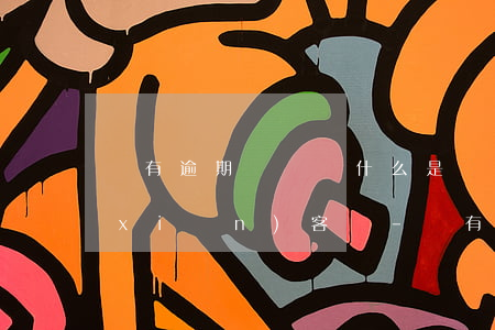 沒有逾期記錄為什么是風(fēng)險(xiǎn)客戶-沒有逾期記錄為什么是風(fēng)險(xiǎn)客戶呢