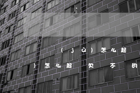沒證據(jù)怎么起訴欠錢(沒證據(jù)怎么起訴欠錢不還的人)