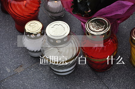 沒逾期京東白條為什么暫停