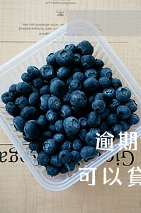 沒逾期征信花大額貸款(征信花沒逾期銀行還可以貸到款嗎)