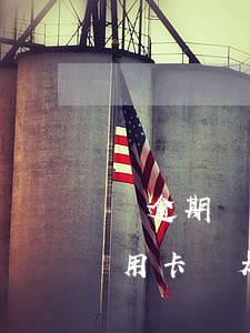 沒逾期辦理信用卡總是秒拒-沒逾期辦理信用卡總是秒拒怎么辦