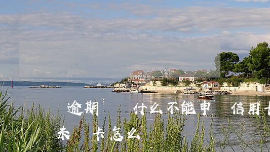 沒逾期過為什么不能申請信用卡（信用卡逾期未開卡怎么辦）