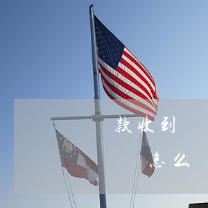 沒還款收到訴訟會有什么后果(欠款被起訴沒錢還會怎么樣)