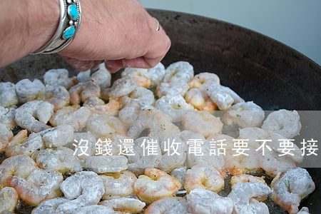 沒錢還催收電話要不要接-