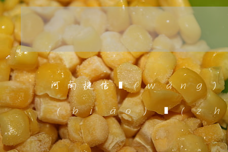 河南捷信網(wǎng)貸逾期起訴立案標(biāo)準(zhǔn)-網(wǎng)捷貸逾期多久會(huì)被起訴