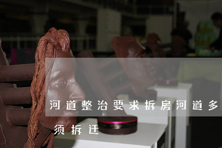 河道整治要求拆房,河道多大范围内的房屋必须拆迁