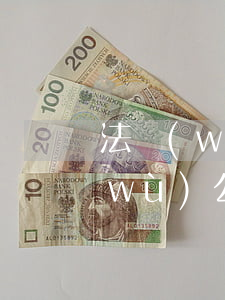 法務(wù)公司正規(guī)嗎(法務(wù)公司加盟)