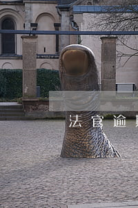 法官逾期裁定-法官超期不下判決如何投訴
