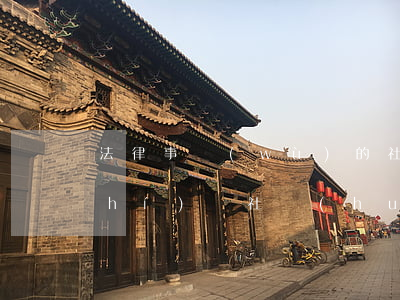 法律事務(wù)的社會(huì)實(shí)踐(社會(huì)工作法律實(shí)務(wù))