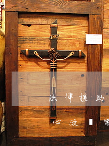 法律援助中心政審需要審父母嗎(法律援助中心政審需要審父母嗎)