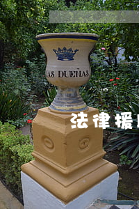 法律援助收了8000元,合法吗