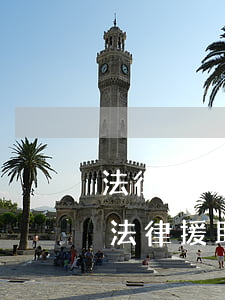 法律援助案件可以再收律師費(fèi)嗎(法律援助要付律師費(fèi)嗎)