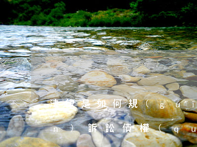 法律是如何規(guī)定代位權(quán)訴訟債權(quán)人訴訟權(quán)利的