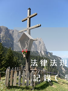 法律法規(guī)宣傳和培訓(xùn)記錄(學(xué)學(xué)習(xí)法律法規(guī)活動(dòng)會(huì)議記錄)