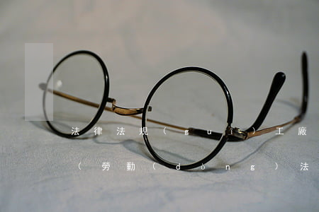 法律法規(guī)工廠辭職需要提前幾天(勞動(dòng)法辭職要提前幾天)