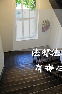 法律法规的其他职业病(法律规定的职业病有哪些)
