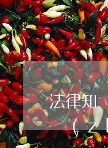 法律知識：人身意外傷害賠償標(biāo)準(zhǔn)