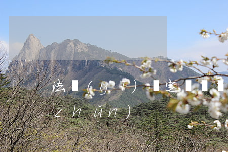 法醫(yī)鑒定輕傷標(biāo)準(zhǔn)