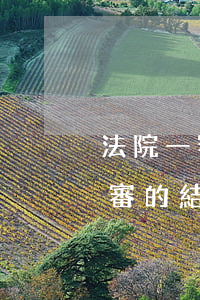 法院一審人沒有到可以二審嗎(二審還沒判,一審的結果是否有效)