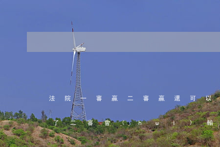 法院一審贏二審贏還可以在嗎(法院一審判贏了二審會(huì)輸嗎)