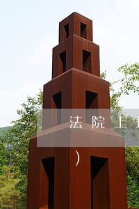 法院上班可以染頭嗎(法院上班能染發(fā)嗎)