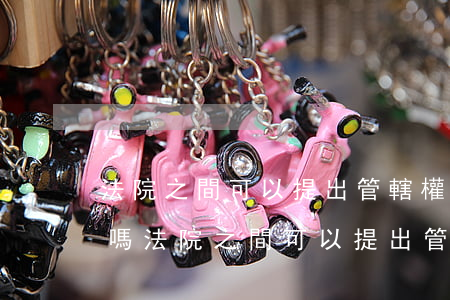 法院之間可以提出管轄權(quán)異議嗎(法院之間可以提出管轄權(quán)異議嗎)