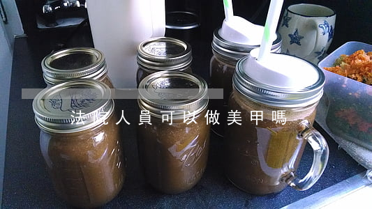 法院人員可以做美甲嗎