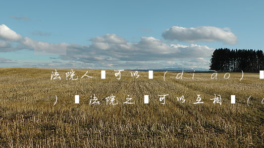 法院人員可以調(diào)動(dòng)嗎(法院之間可以互相調(diào)動(dòng)人員嗎)