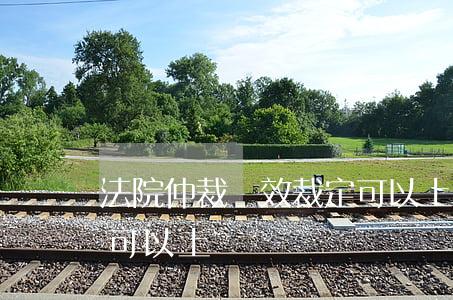 法院仲裁無效裁定可以上訴嗎(仲裁委判決后可以上訴嗎)