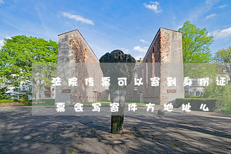 法院传票可以寄到身份证的地址吗(法院寄传票会写寄件方地址么)