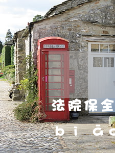 法院保全費(fèi)收費(fèi)標(biāo)準(zhǔn)