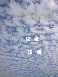 法院凍結(jié)的賬戶可以交稅嗎(要求法院凍結(jié)對方賬戶還需要繳費(fèi)嗎?)