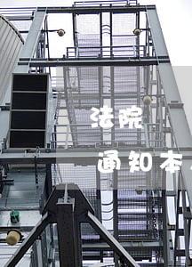 法院凍結股權可以換法人嗎(法院凍結股權會通知本人嗎)