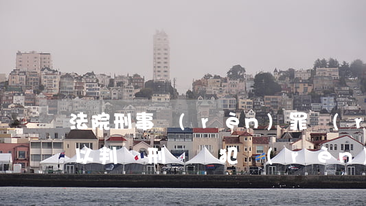 法院刑事認(rèn)罪認(rèn)罰可以判緩刑嗎(從犯認(rèn)罪認(rèn)罰基本都判緩刑)