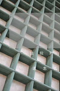 法院判了被告沒錢還怎么辦(起訴了被告沒錢還怎么辦)