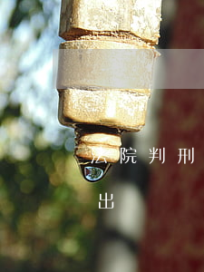 法院判刑前可以遷戶口嗎(法院能判決戶口遷出嗎)