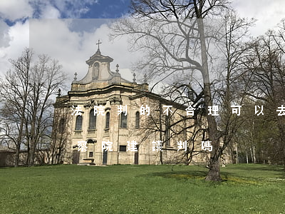 法院判的不合理可以去檢察院嗎(法院會按檢察院建議判嗎)