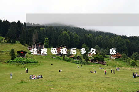 法院受理后多久開庭