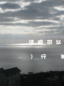 法院可以一個(gè)人法官去執(zhí)行嗎(被強(qiáng)制執(zhí)行人可以到法院起訴別人嗎?)