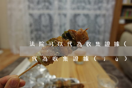 法院可以代為收集證據(jù)嗎(法院可以代為收集證據(jù)嗎)