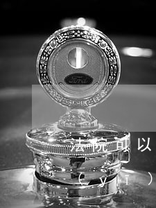 法院可以做病因鑒定嗎(只有病歷可以做法醫(yī)鑒定嗎)